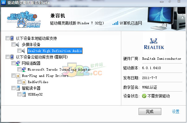 驅(qū)動(dòng)精靈離線版2023 V9.5綠色版