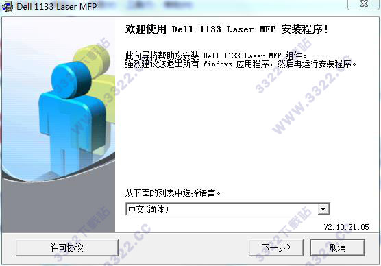 戴爾Dell 1133打印機(jī)驅(qū)動 V1.1.1.5綠色版