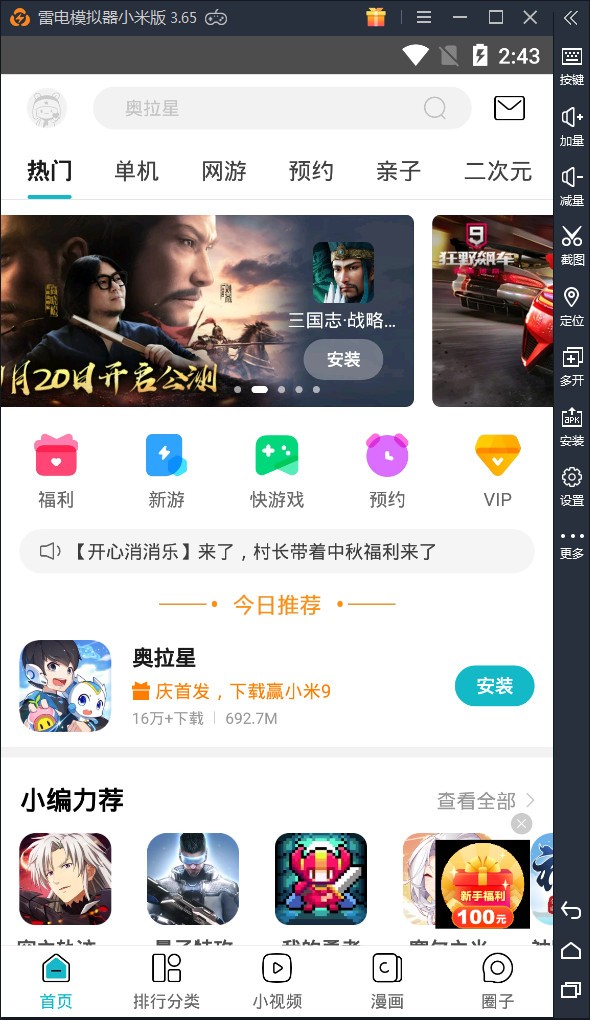 雷電模擬器小米專版 v9.0