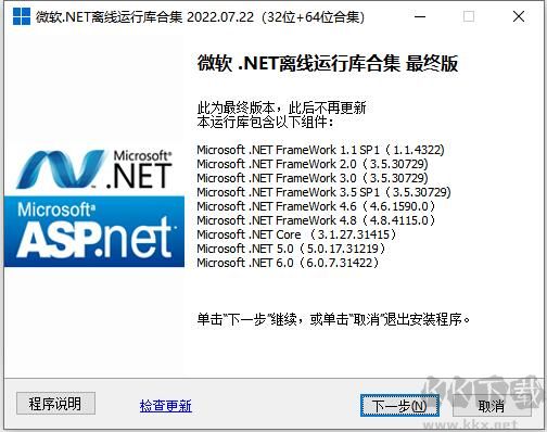 .NET離線運(yùn)行庫合集 v2023.1