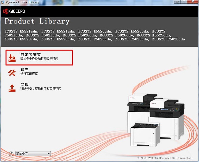 京瓷ECOSYS P5026cdn打印機(jī)驅(qū)動(dòng) V7.3.1207綠色版