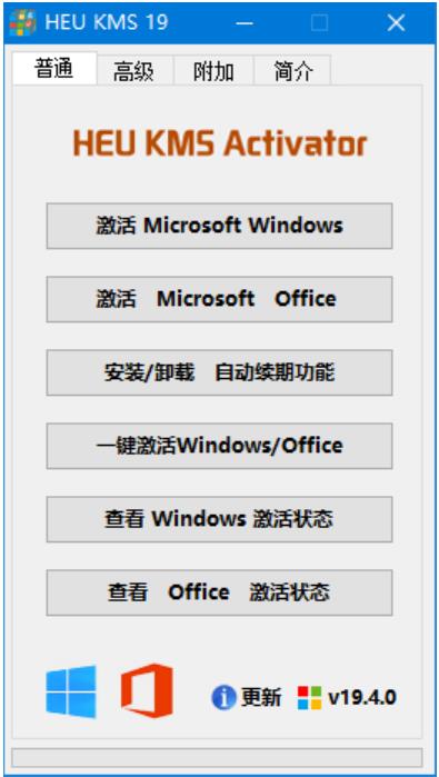 HEU KMS Activator 最新版本