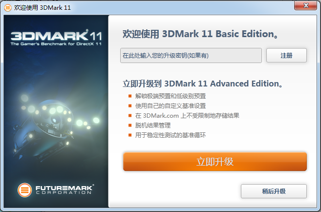 3DMark 11 v1.0.7.0 破解版