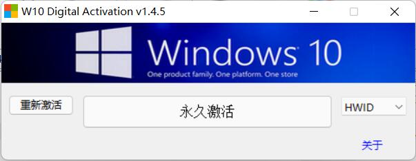Windows10系統(tǒng)永久激活工具 v2022.12