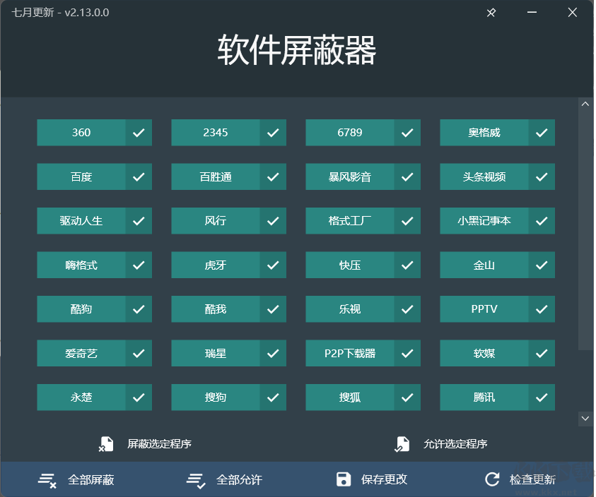 軟件禁用屏蔽工具 v2023最新版
