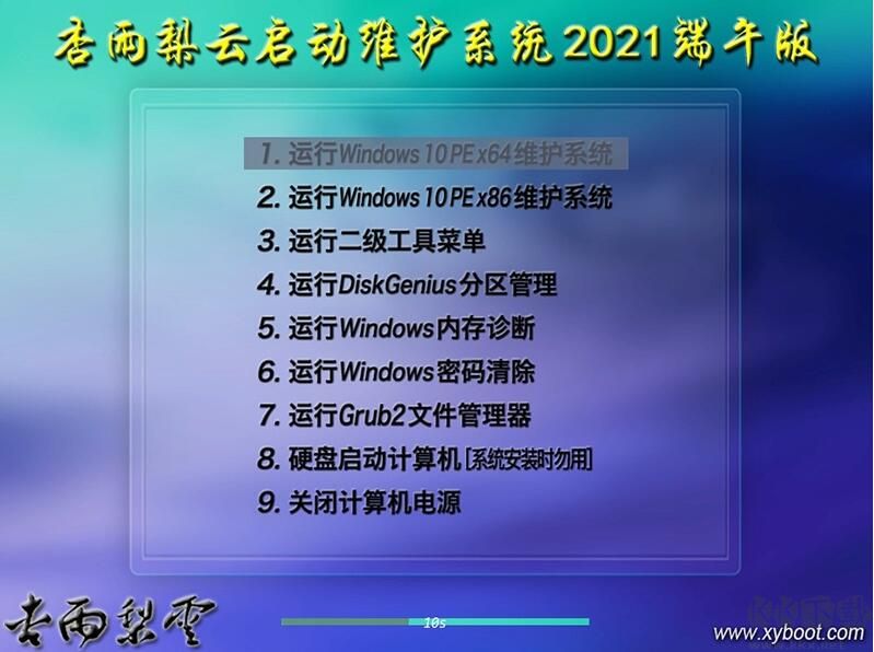 Win10 PE維護(hù)系統(tǒng) V2023壬寅版