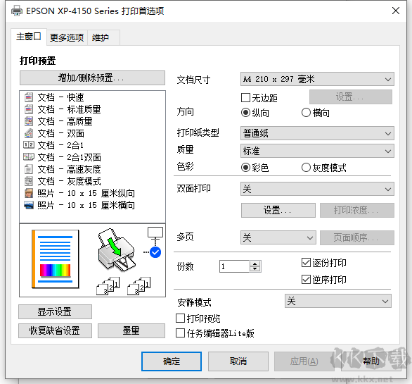 愛普生XP-4150驅(qū)動(dòng)下載