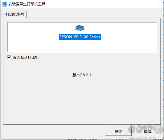 愛普生XP2100打印機/掃描儀驅動 v2023