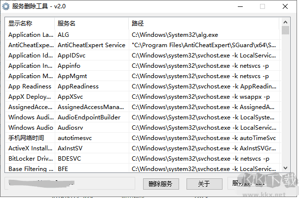 Windows刪除服務工具 v2.0綠色版