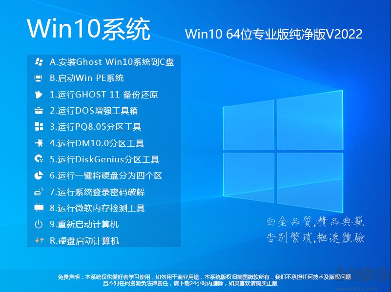 Windows 10 Pro 64位永久激活版