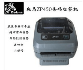 斑馬ZP450打印機驅(qū)動 V2.0