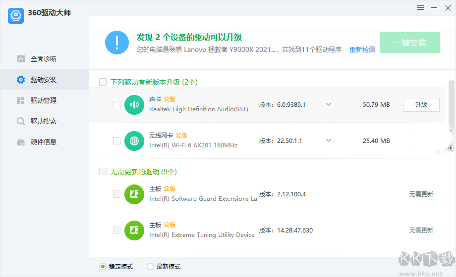 360驅(qū)動(dòng)大師綠色單文件版 v2.0.0.1850