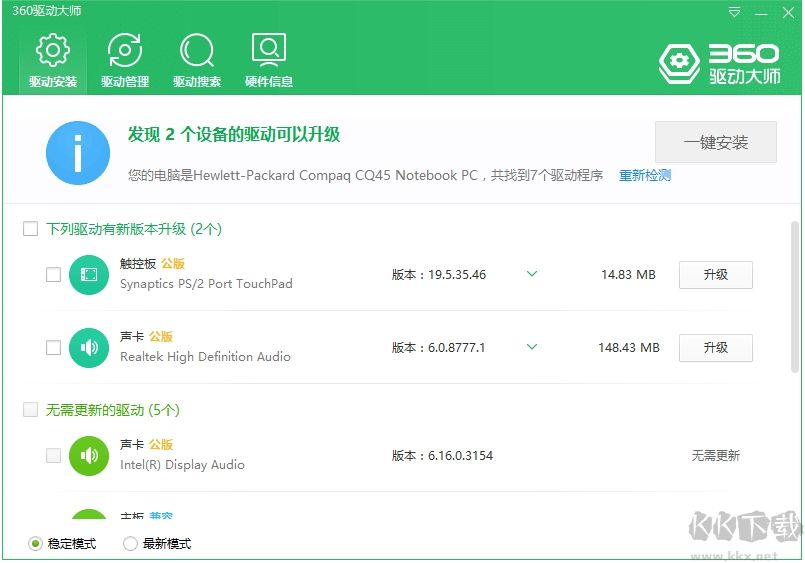360驅(qū)動(dòng)大師 v20.0.1850綠色版