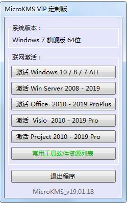 Visio 2013 激活工具 2021 更新