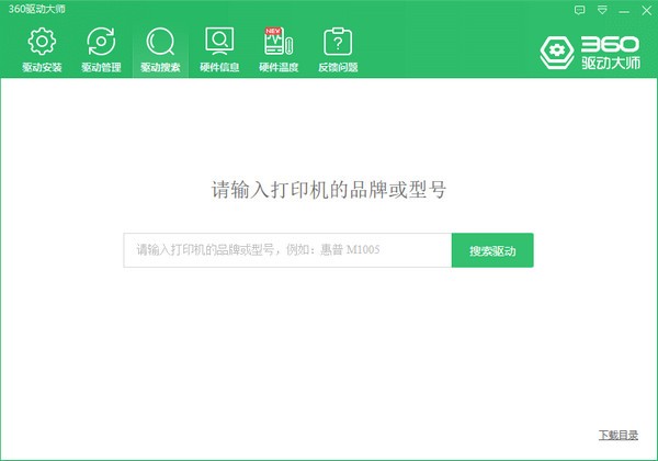 360驅(qū)動大師萬能網(wǎng)卡版 v2.0.3.1850官方版