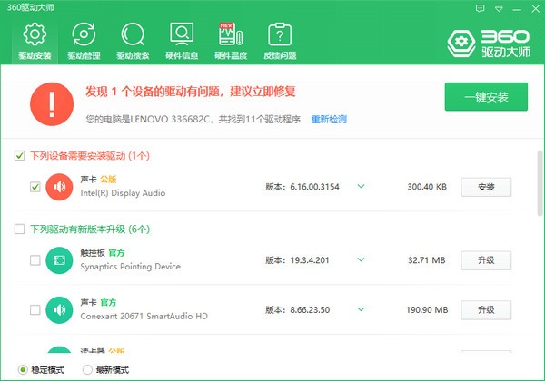 360驅(qū)動大師 v2.0.0.1850離線版