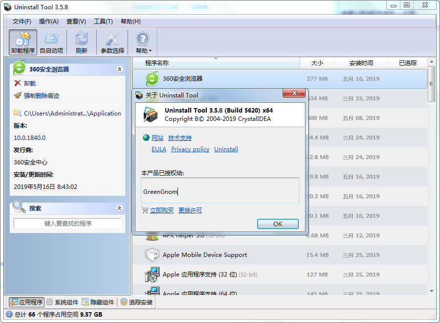 Uninstall Tool v3.9.2 破解版