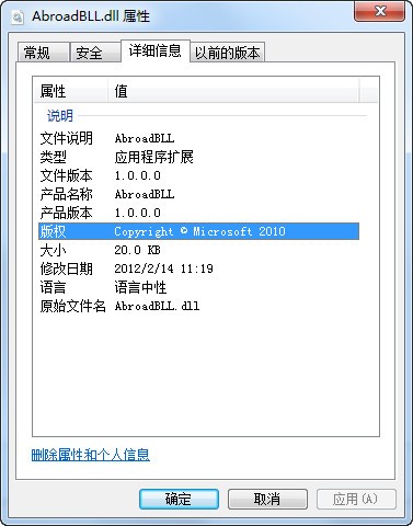 修復(fù) AbroadBLL6.dll