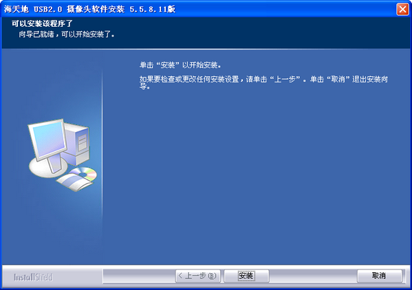 海天地攝像頭驅動 V6.0.1官方版