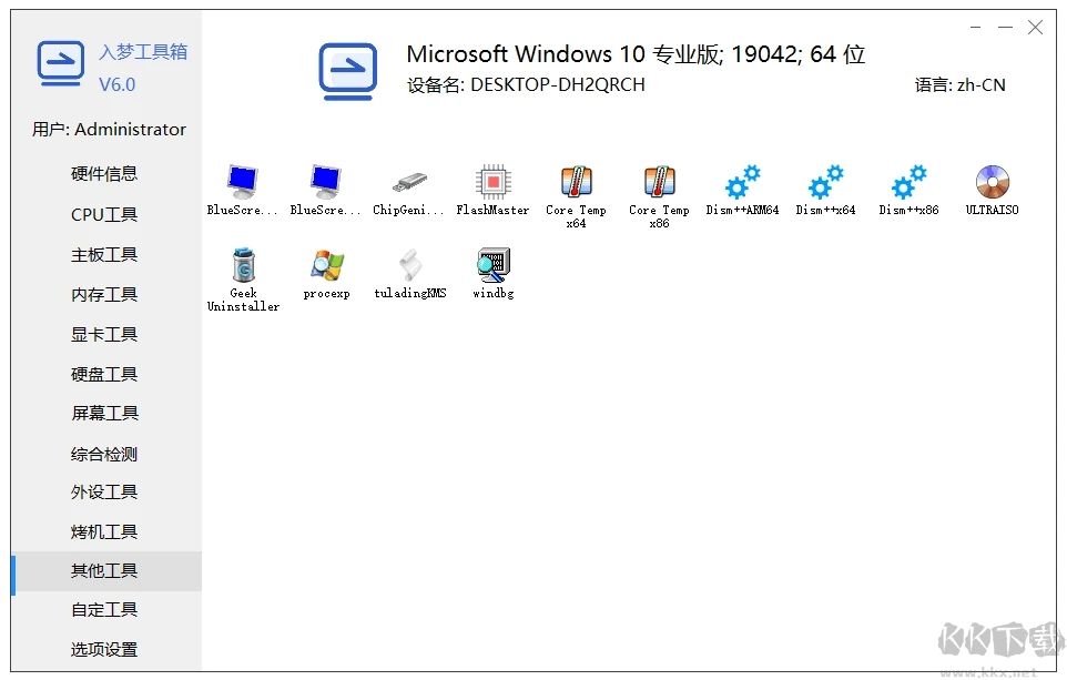 電腦硬件檢測(cè)工具箱 2022.10 最新版