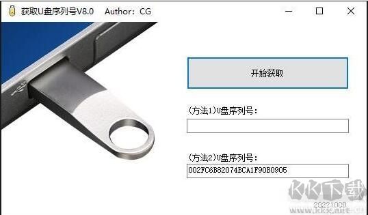 U盤序列號查詢工具 v8.0綠色版