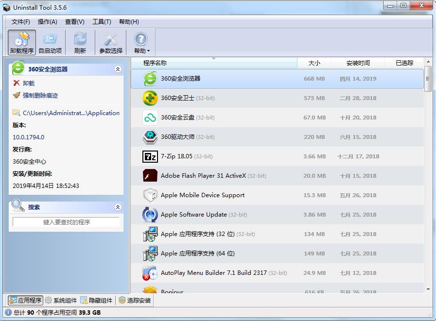 Uninstall Tool v3.7.1 綠色破解版