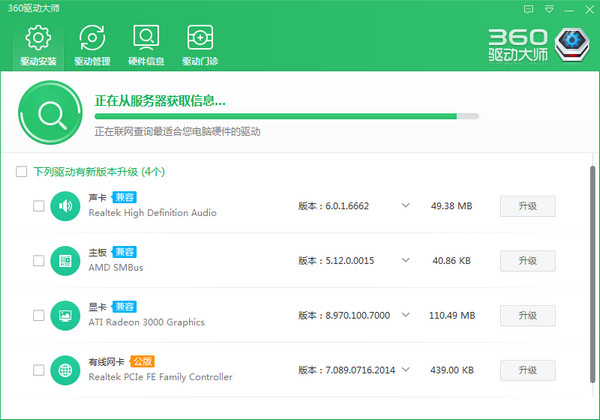 360驅(qū)動(dòng)大師網(wǎng)卡版 2022v2.0官方版