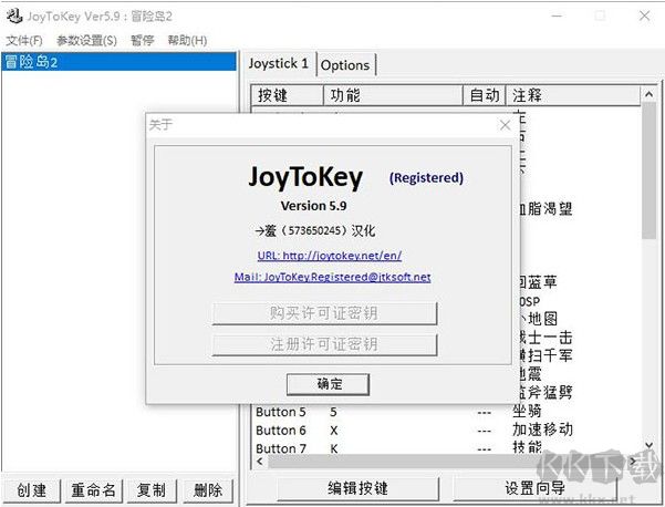 JoyToKey v6.97 漢化破解版
