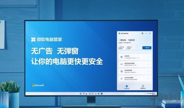 微軟電腦管家電腦版 v2.3正式版