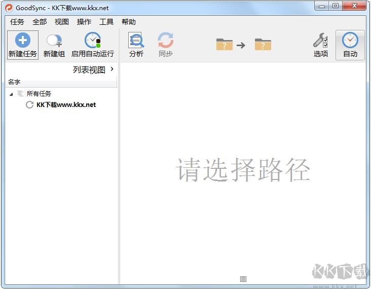 GoodSync v12.0.7.7 中文專業(yè)破解版
