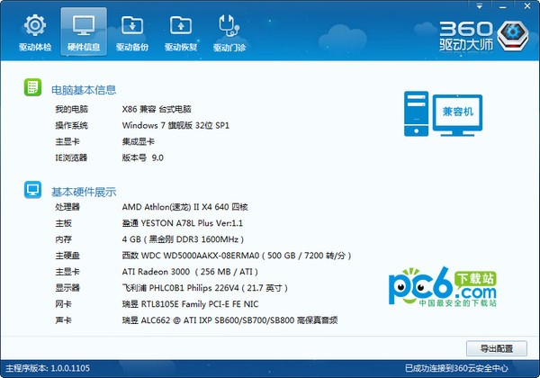 360驅(qū)動大師網(wǎng)卡版 V2022離線版
