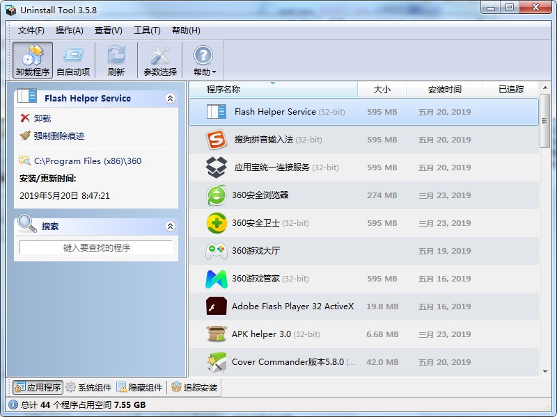 Uninstall Tool v3.7.1 中文版