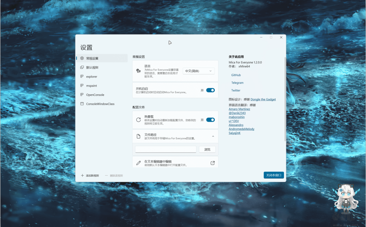 Win11全局云母更新至 v1.2.0.1