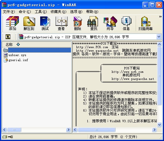 三星Gadget Serial驅(qū)動 V2.6官方版