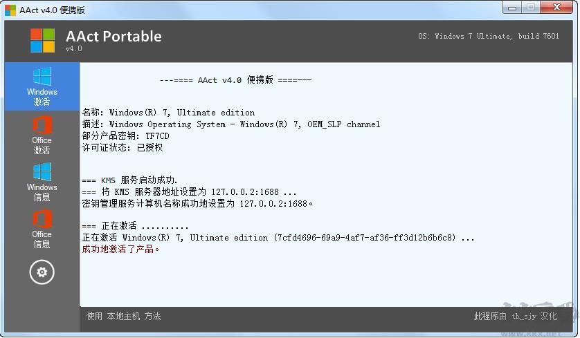AAct Portable v4.2.8 綠色版