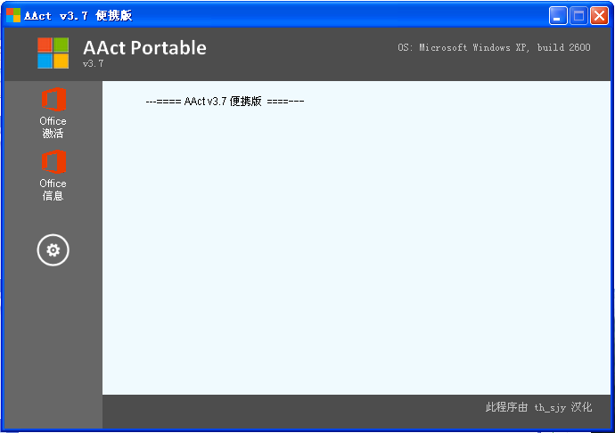 AAct激活工具(v4.2.8綠色版)