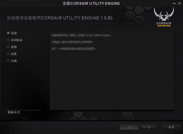 Corsair Utility Engine驅(qū)動(dòng) v1.8.80正式版