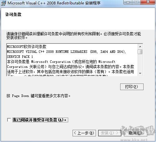 VC9運(yùn)行庫兼容64位和32位官方版本