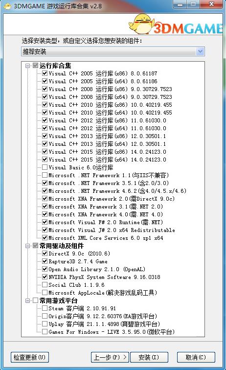 3DM游戲運行庫合集安裝包 V3.0正式版