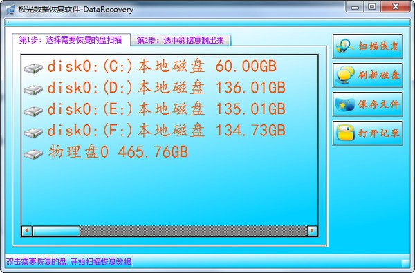 極光數(shù)據(jù)恢復(fù)軟件破解版(附注冊碼)