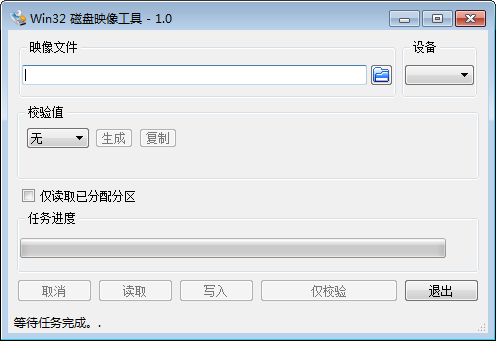 Win32DiskImager v2.0綠色漢化版