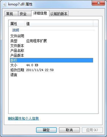 如何解決kmop7.dll文件錯誤