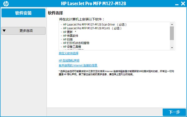 惠普HP LaserJet Pro M128fn MFP 驅(qū)動(dòng) v15.0.15246官方版
