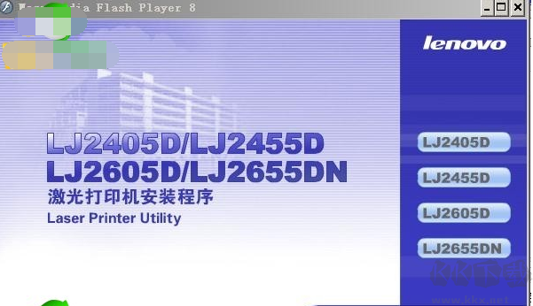 聯想 LJ2655DN 打印機驅動程序