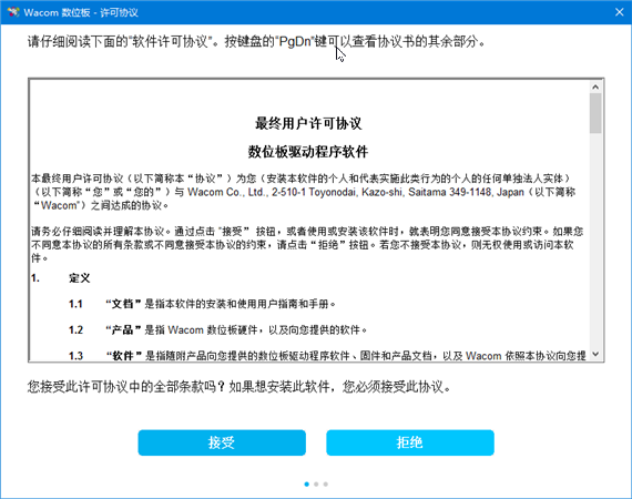 Wacom數(shù)位板驅(qū)動(dòng) V6.5更新