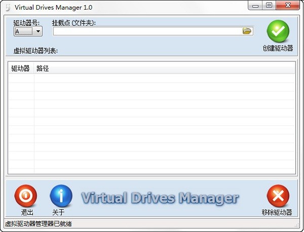 文件夾虛擬驅(qū)動(dòng)器 v2.0 綠色單文件版