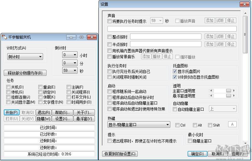 千宇智能關(guān)機(jī)軟件 V1.79單文件版