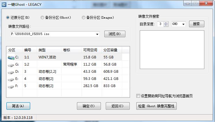 一鍵還原操作界面