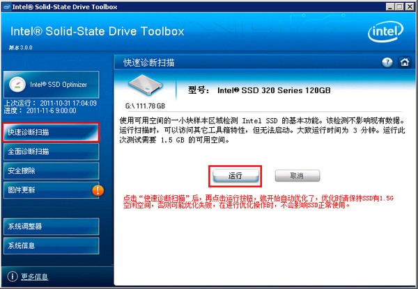SSD固態(tài)硬盤優(yōu)化軟件(Intel SSD Toolbox)