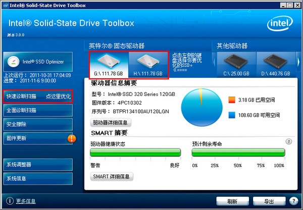 英特爾固態(tài)硬盤管理工具